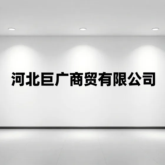 智能电子产品